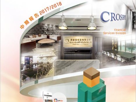 2017/2018 中期报告