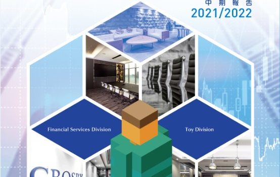 中期报告 2021/2022